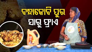 Taste Of Odisha | How To Prepare Saru Bandhakobi Pitha