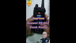 วิทยุสื่อสารดิจิตอล Huawei EP 682