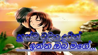 හුස්ම වදින දුරින් ඉන්න/Song lyrics _Ishara Akalanka.