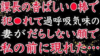 【修羅場】俺が出張中に不倫！？私を裏切った妻に対して、厳しい処罰を与えました！