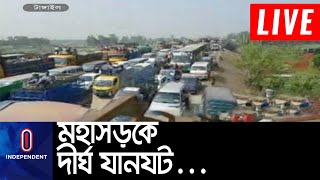 হেঁটে বা ছোট গাড়িতে পার হচ্ছেন ঢাকার সীমানা || [Road situation]