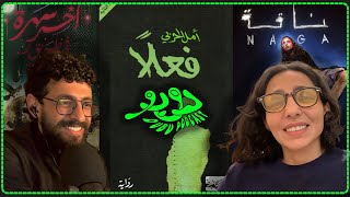 دوبو ١٢: مع الكاتبة والممثلة أمل الحربي، تجربتها الأدبية والفنية، جوي أوردز، أسئلة الجمهور