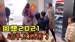 回忆2021年，过年回到四川老家大团聚，这日子安逸又幸福【工地资料员秀秀】