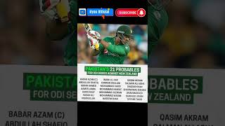 21 probables announced for New Zealand ODI Series 2023 | Ilyas Official | Pakistan ODI Squad