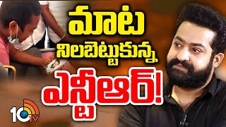 Jr NTR | Fan Kaushik Medical Bill Issue | అభిమాని కౌశిక్ ఆస్పత్రి బిల్లు మొత్తం కట్టిన దేవర