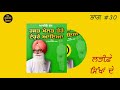 30 ਲਤੀਫ਼ੇ ਸਿੱਖਾਂ ਦੇ।audiobook prof inder singh ghagga