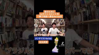 【プチ知識】松丸亮吾くんの為に容赦なくユーザーを消すDaiGo氏 さよなら〜バイバーイ笑 #Shorts