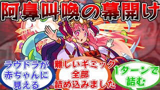 「高難易度のあるべき姿」凄まじい絶望と達成感を与えた真・超究極シリーズの序章「真・アマテラス」に対するストライカー達の反応集【モンスト/モンスターストライク】