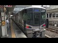 【新車映像】jr西日本、225系100番台i9編成、全編成