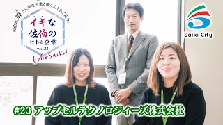 市報さいき【粋（イキ）な佐伯のヒトと企業】2022年3月号