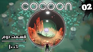 Cocoon Part 2 - 100% Walkthrough (1080P HD 60 FPS | PC) | قسمت دوم واکترو صد در صد بازی کوکون