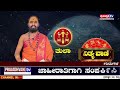 nithyavani ಬುಧವಾರದ ದಿನಭವಿಷ್ಯ 06.11.2024 astrology arun shastri prajadhvani tv