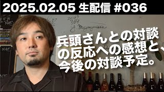 久々の作業なし生配信‼️仕込んだラーメンスープが冷めるまで〜