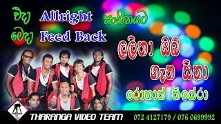 Lalitha - Rohan Thisera ... ලලිතා - රොහාන් තිසේරා ඕල් රයිට් සමගින් 2006