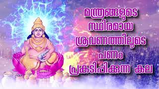 മന്ത്രങ്ങളുടെ സ്ഥിരമായ ശ്രവണത്തിലൂടെ പണം പ്രകടിപ്പിക്കുന്ന കല