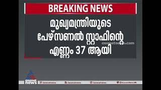 മുഖ്യമന്ത്രിയുടെ പേഴ്‌സണല്‍ സ്റ്റാഫില്‍ ഏഴ് പേരുടെ നിയമനം ക്രമപ്പെടുത്തി