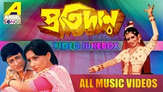 Pratidan | প্রতিদান | Bengali Movie Songs Video Jukebox | Sharmila Tagore, Victor Banerjee