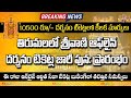 తిరుమల బిగ్ బ్రేకింగ్ న్యూస్ ||  శ్రీవాణి ఆఫ్‌లైన్‌ దర్శన టికెట్ల జారీ పునః ప్రారంభం