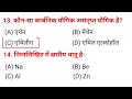 science class 10th objective questions 2025 bihar board vvi objective 2025 science class 10