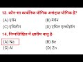 science class 10th objective questions 2025 bihar board vvi objective 2025 science class 10