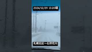 #走行動画#こたドラ#kotadora #雪#札幌#石狩#雪道#吹雪#国道231号線#shorts