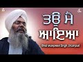 Tau Mai Aaya I Bhai Manpreet Singh ji Kanpuri I Nanakpiao Sahib