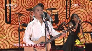 2014央视春晚歌曲《群发的我不回》 表演：郝云