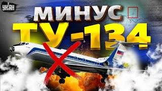 Росавиацию рвут в клочья! МИНУС Ту-134: птичку зажарили прямо на аэродроме. Уникальные кадры ГУР