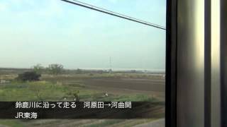 JR関西本線　河原田から河曲駅間の車窓