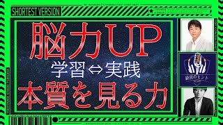 BGM】528脳科学的なスキルアップ［石原明の経営のヒント+最強版‖投資‖ビジネス心理］