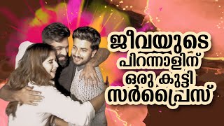 A kutti surprise on Jeeva's Birthday | GP | Jeeva | Aparna | Kukku | Dia | Deepa | Lijo | Sahal