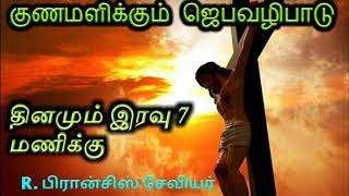 குணமளிக்கும் ஜெபவழிபாடு/ Healing prayer/Sep10/ Jesus tv tamil