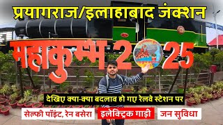 Allahbad Junction | Prayagraj Railway Station Latest Update