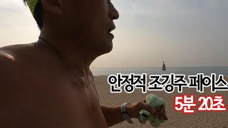 속도 높이지 않고 안정적 페이스로 끝까지 달려보자