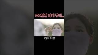 마이데몬 '200년 전부터 이어온 사랑'