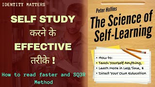 Exam preparation इस तरह करे| The Science of Self Learning | Book Summary in Hindi | Audiobook Review