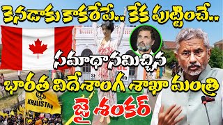 కెనడాతో క్యాట్ వాక్ చేయించిన భారత్.. జైశంకరా మజాకా.. || IFM Jai Shankar  || Wakeup India TV