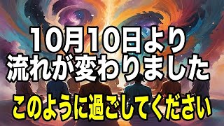 【銀河連合より目覚める者たちへ】2024年10月10日エネルギーゲート後にあなたにおきている変化！【プレアデス】