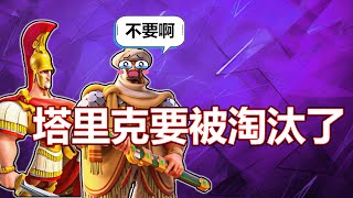 【樂宅測試】🧪 9代步兵測試-大西皮塔里克集結測試【萬國覺醒】14/07/2024