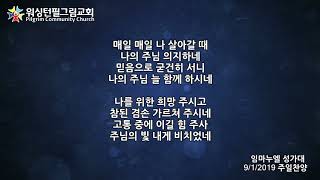 워싱턴필그림교회 임마누엘성가대 (예수 사랑하심은 - Don Besig)