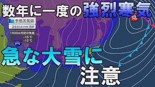 【近畿天気】北部と中部に急な積雪のおそれも　視界遮る粉雪にも注意　気象予報士が徹底解説【ABC天気予報】