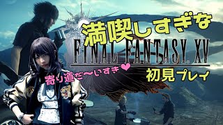 【FF15初見プレイ#12】ロイヤルパック、購入【女性/FINALFANTASY XV】