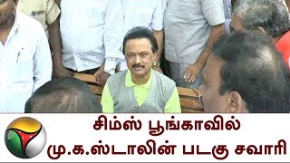 சிம்ஸ் பூங்காவில் மு.க.ஸ்டாலின் படகு சவாரி | Coonoor, MK Stalin, Sim's Park