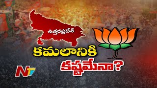 యూపీలో అనూహ్యంగా మారుతున్న రాజకీయ పరిస్థితులు.. ఆత్మరక్షణలో బీజేపీ.. ప్రతిపక్షాల్లో ఉత్సాహం.. | NTV