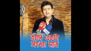 নায়ক বুড়ো হয়, আমিন খান বুড়ো হয় না কেন? Amin Khan interview | Daily Karatoa