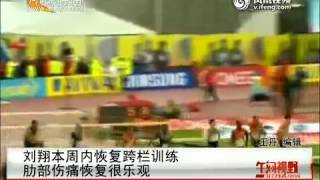 2012伦敦奥运会 中国田径选手 刘翔将恢复跨栏训练