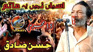 Hassan Sadiq Live In Okara | 15 Muharram | 2021 | 1443 | Part 01
