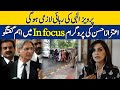 Pervaiz Elahi Ki Rehai Lazmi Hogi, Aitzaz Ahsan Ka Bara Dawa | Infocus | Nadia Naqi