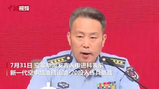 空军：新一代空中加油机运油-20投入练兵备战