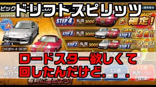 #ドリスピ　ピックアップGOLDオーダー ロードスター欲しくて引いたんだけど 【RED-J】